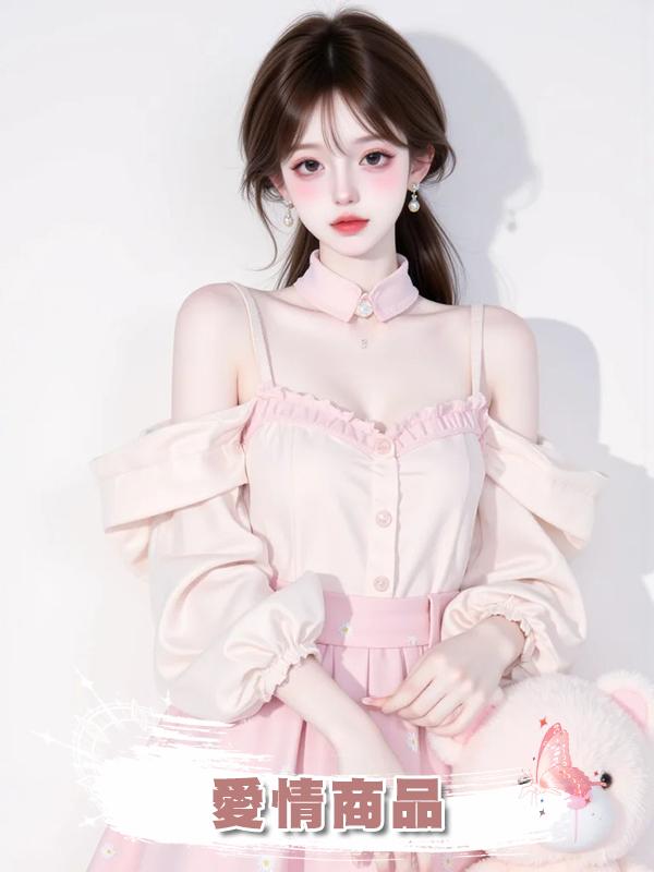 愛情商品