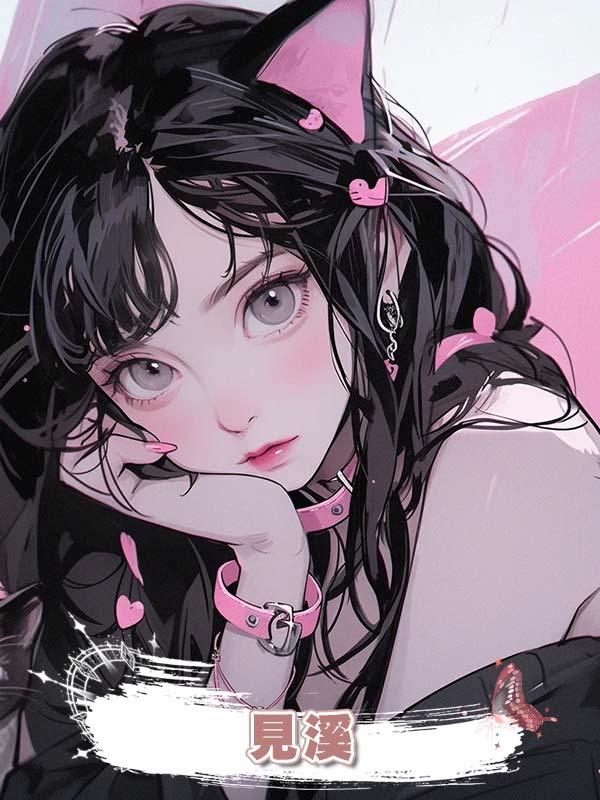見溪